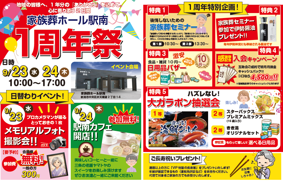 たく様のみ購入有効。ご縁に感謝特別値下げ対応ページ。送料無料。 新潟202609】「1周年感謝祭」 | 終活・葬儀 | イベント | 【公式】VIP