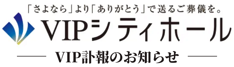 VIPシティホール