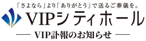 VIPシティホール